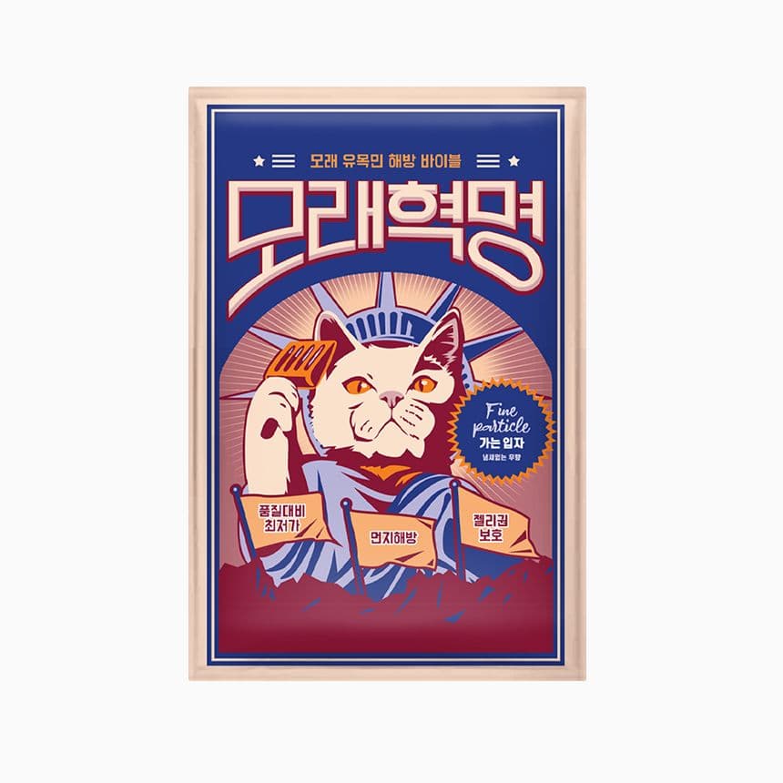 모래혁명 가는입자 무향 6kg