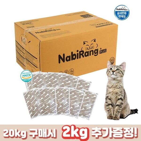 [도그씨] 2kg추가증정/ 나비랑플러스 20kg / 소분포장 사료