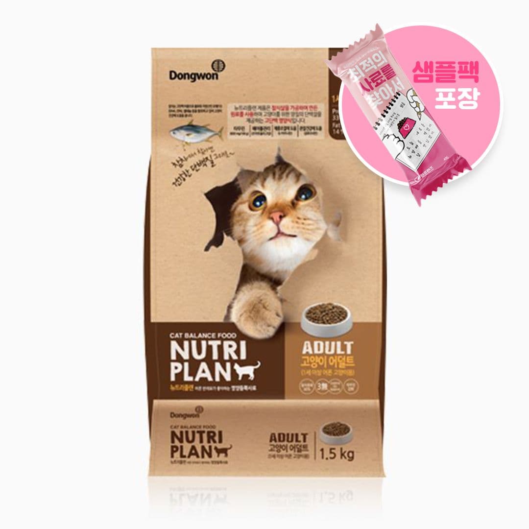[사료샘플] 뉴트리플랜 캣 어덜트 40g