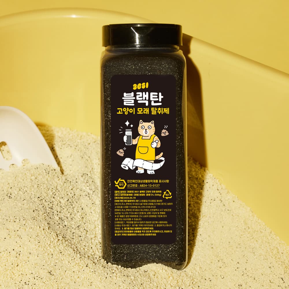 [무료배송] 3651 블랙탄 천연 모래 탈취제