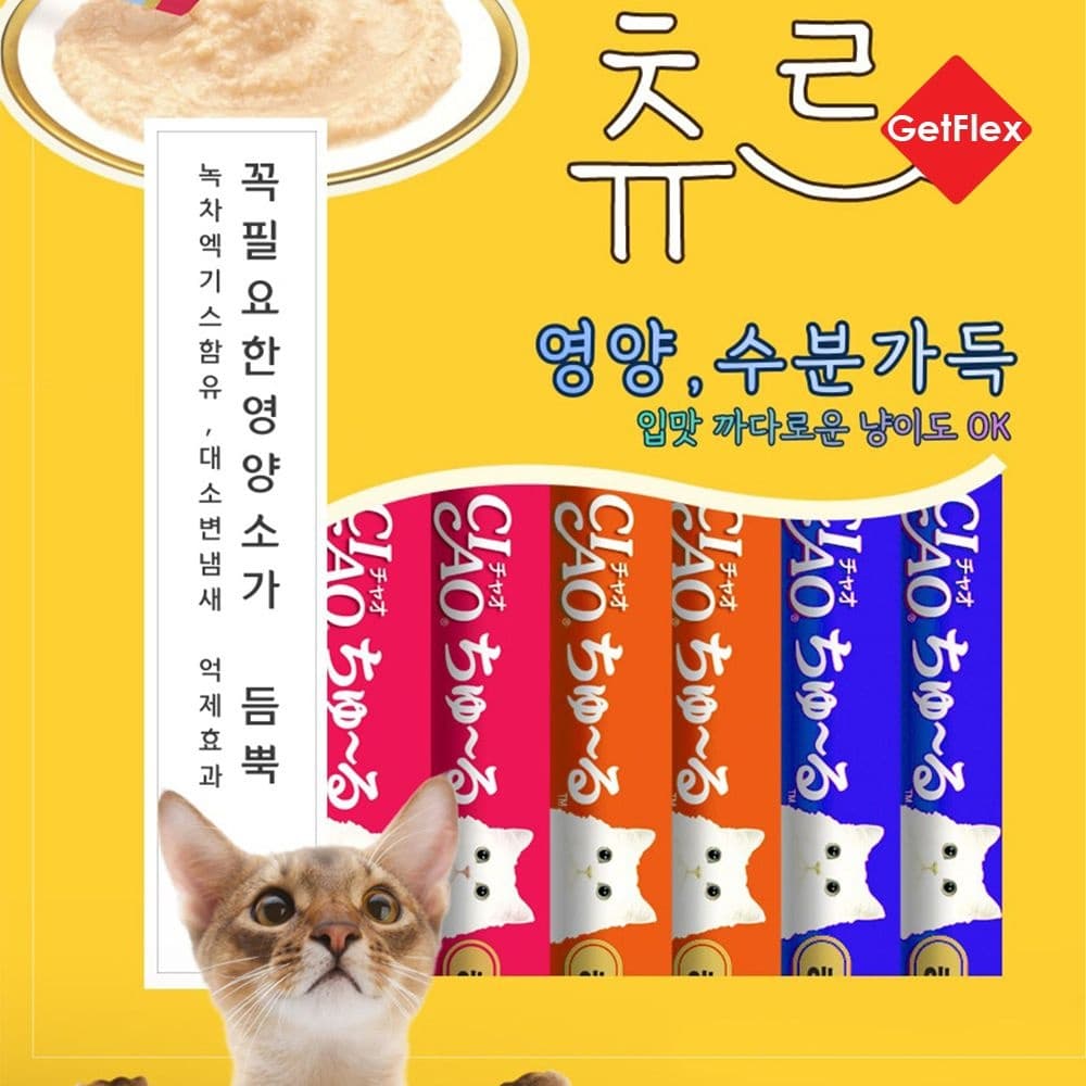 이나바 챠오츄르 짜먹는 고양이 영양 간식