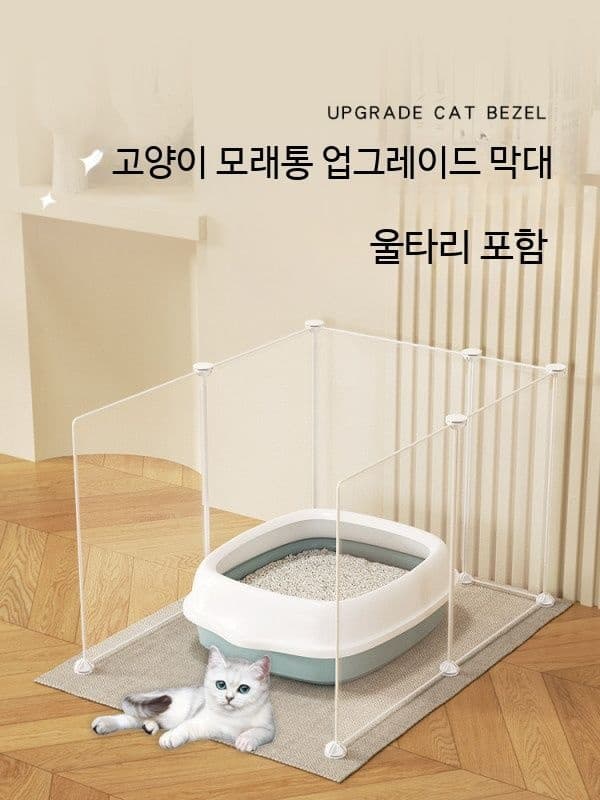고양이 화장실 대형 U자형 펜스 사막화 방지 모래통 탈취 효과 프라이버시 보호