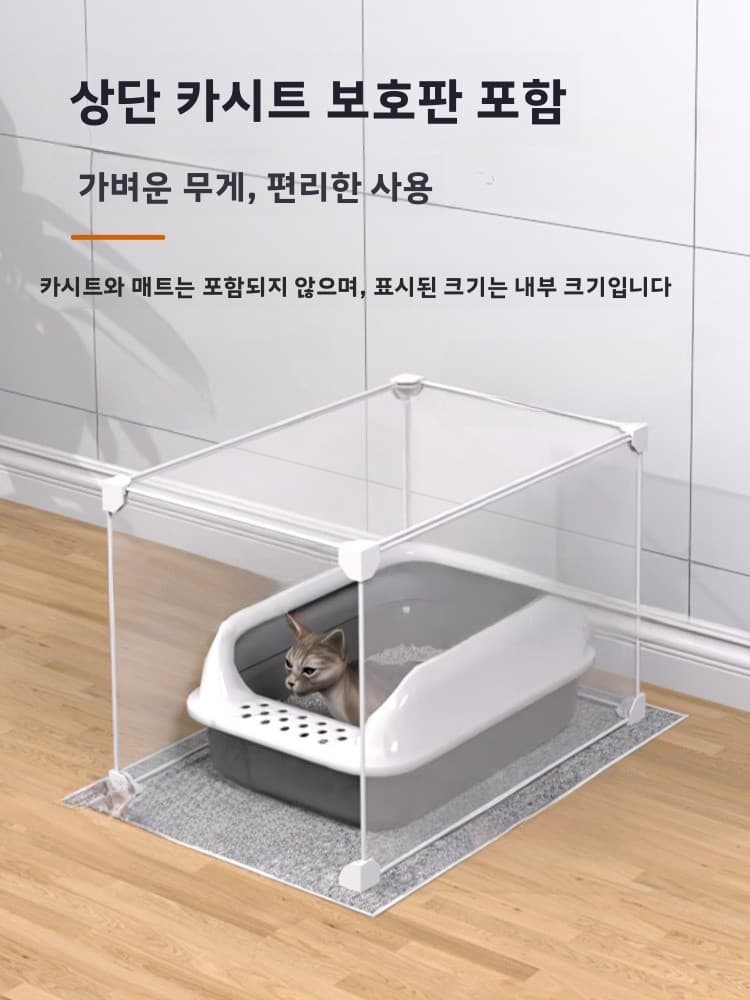 야외 방수 고양이 화장실 칸막이 애완동물 변기 울타리 튐방지 투명 커버 지붕 포함 3면 고양이 모래통