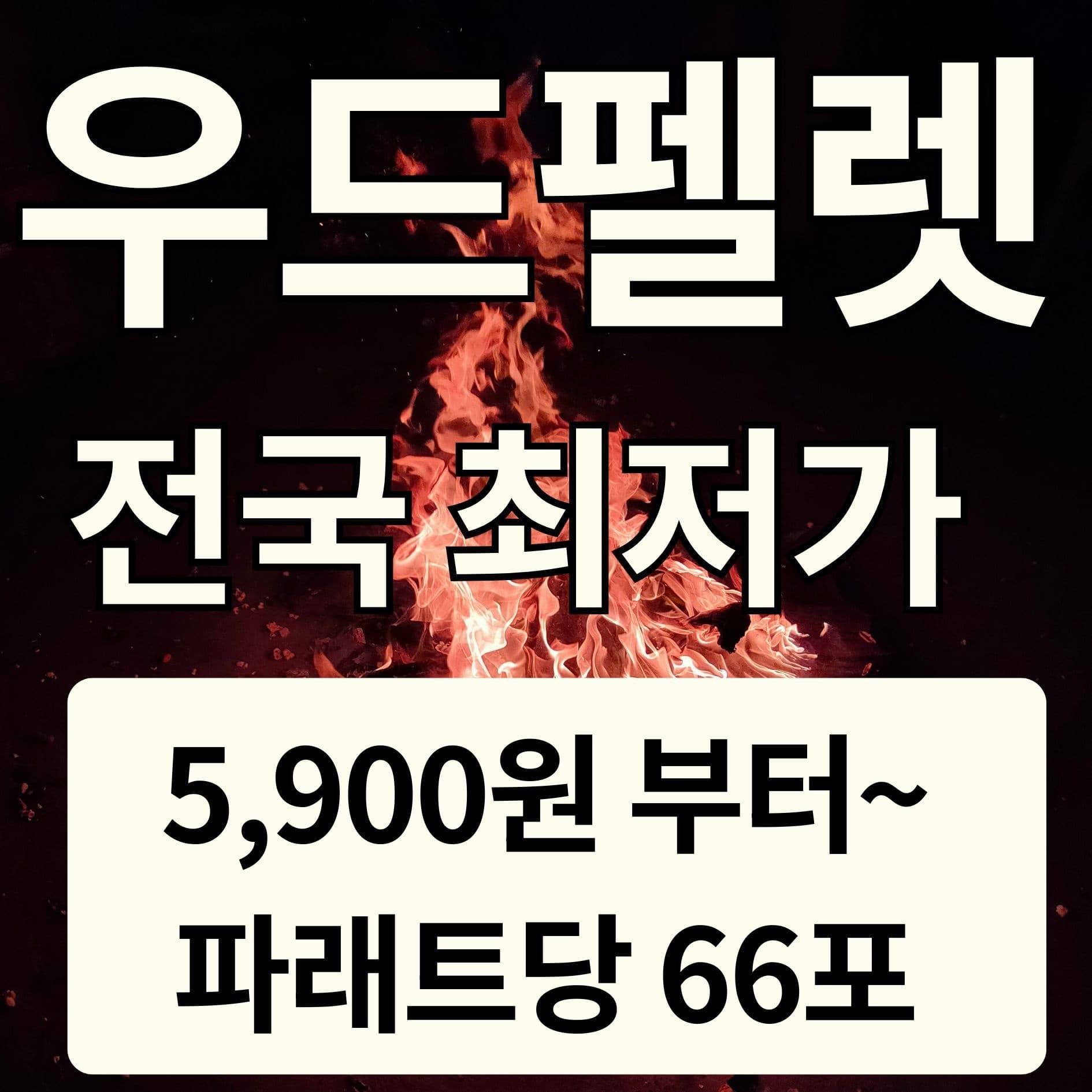 우드펠렛 우드펠릿 1톤