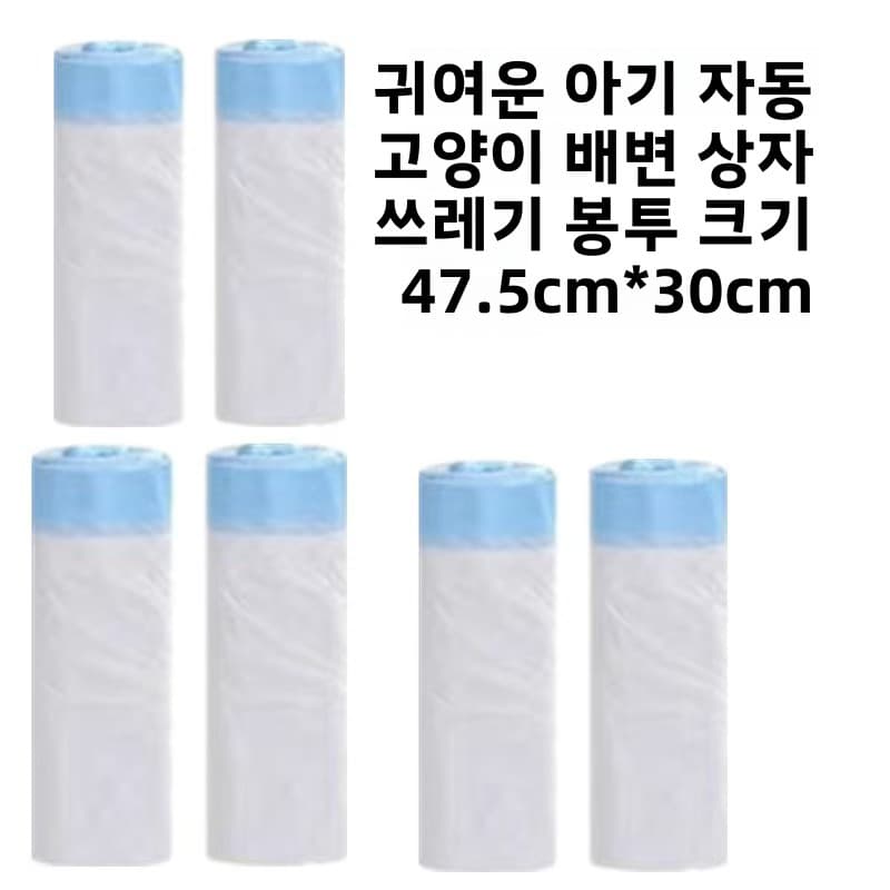 스마트 전기 고양이 화장실 자동 배변봉투 애완동물 배설물 수거봉투 액세서리 고양이 모래통 전용 쓰레기봉투