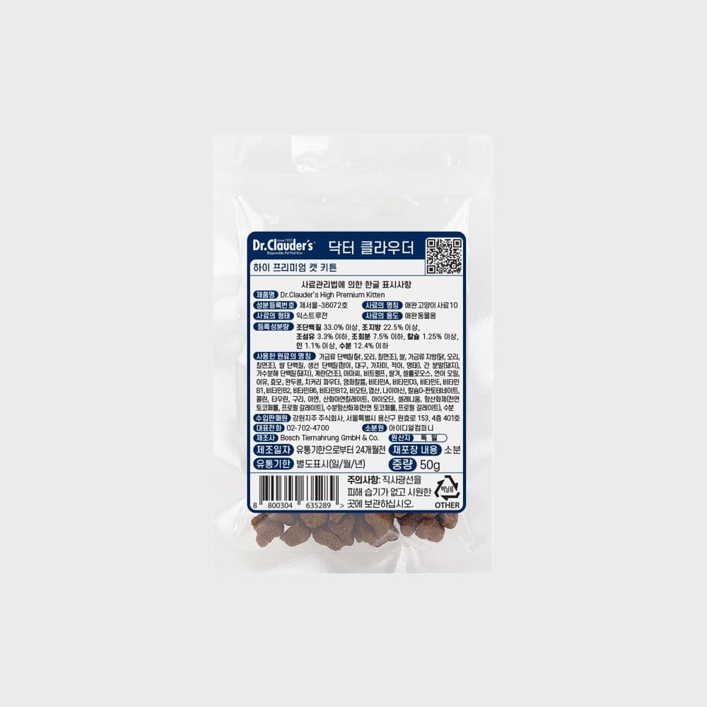 [사료샘플] 닥터클라우더 캣 하이프리미엄 키튼 50g