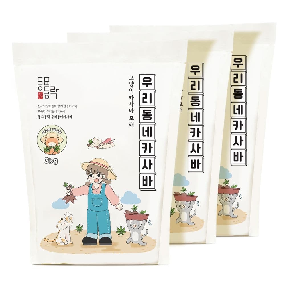 동묘동락 간편한 우리동네 고양이 모래 카사바 3개 3kg
