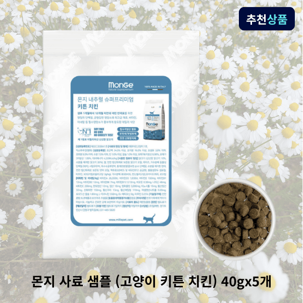 몬지 사료 샘플 (고양이 키튼 치킨) 40gx5개 어린고양이 사료