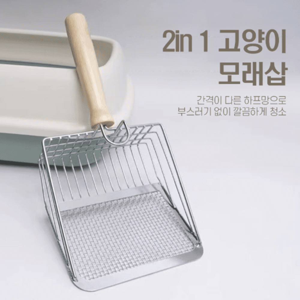2in1 고양이 모래삽 벤토나이트 두부모래 화장실 배변삽 다용도 촘촘한 걸이용 후크