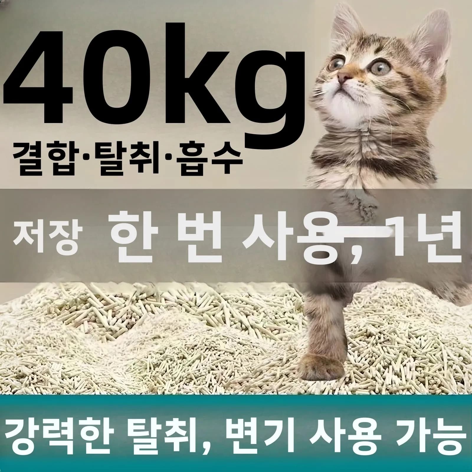 혼합 두부 고양이 모래 10kg 냄새 제거 간편 응고 저분진 대용량 카사바 두부 모래 고양이 화장실 용품