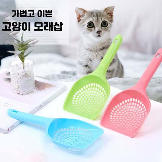 고양이 화장실삽 고양이 배변처리 모래삽 배설물 스쿱
